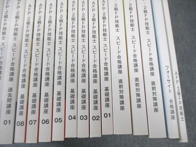 フォーサイト AFP・2級FP技能士 スピード合格講座 2021年・2022年合格 