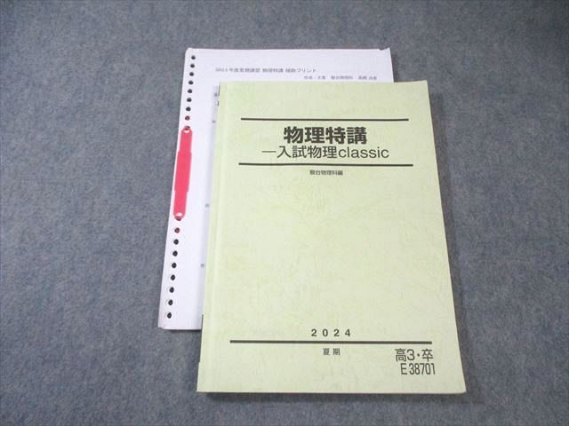 駿台 物理特講 入試物理classic 2024 夏期 高橋法彦 015m0D 駿台 物理特講 入試物理classic 2024 夏期 星研二 015m0D : ブックス