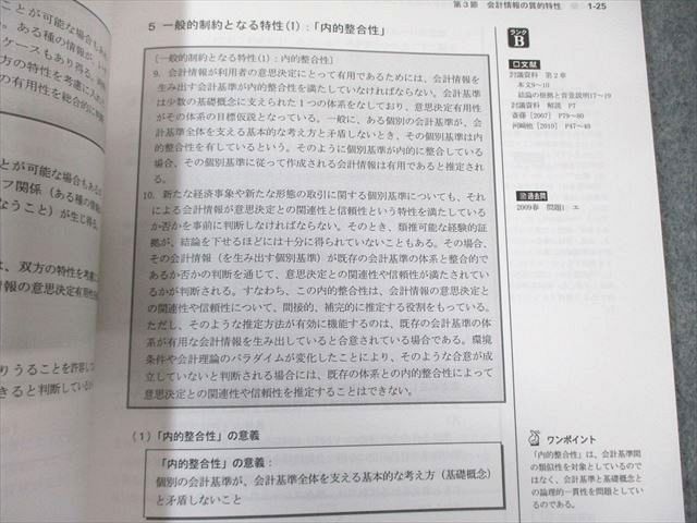 LEC 公認会計士試験 フォーサイト 財務諸表論テキスト1～5 2025年合格