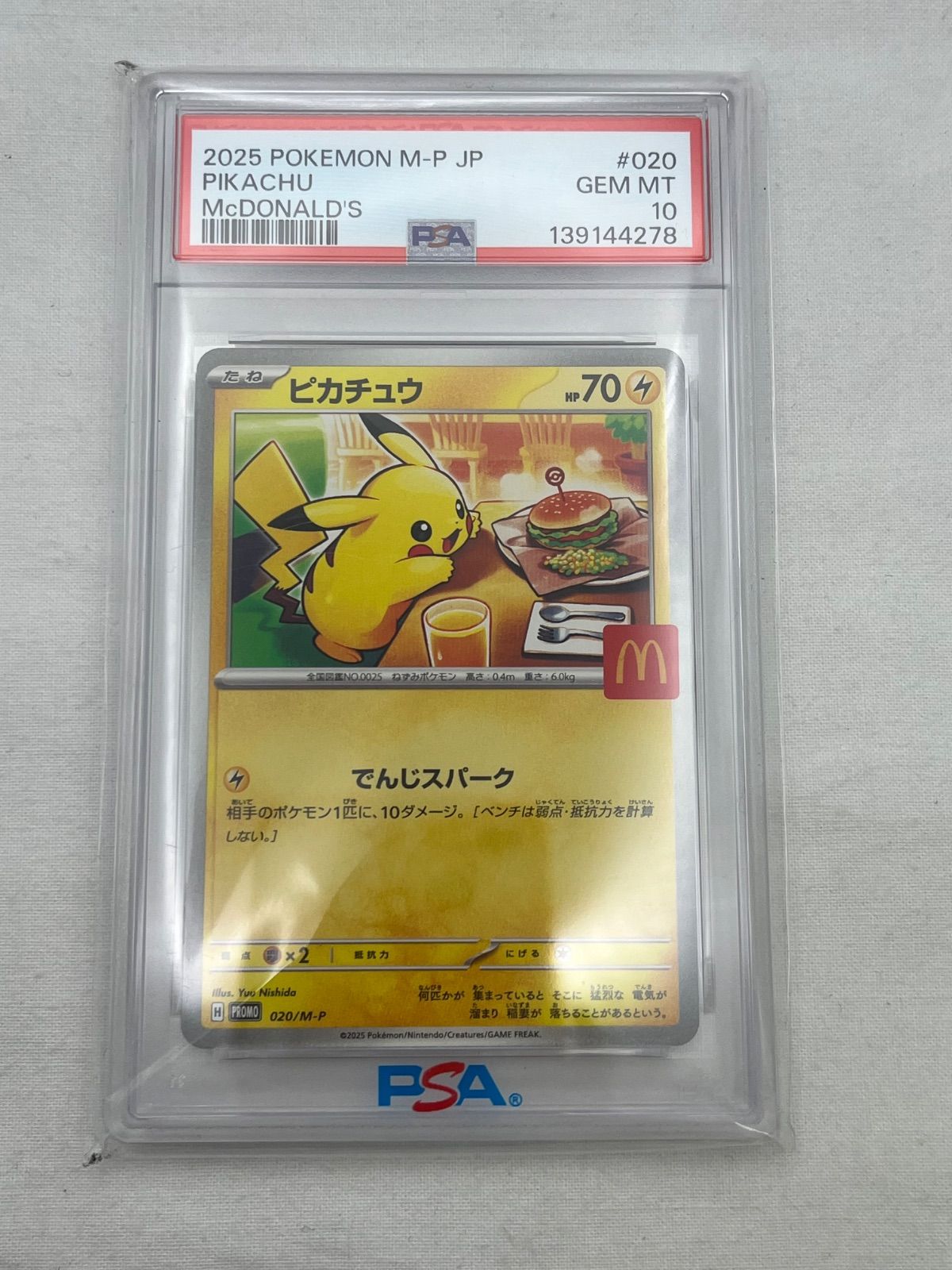 ▽ポケモンカード マクドナルドプロモーションカード ピカチュウ 