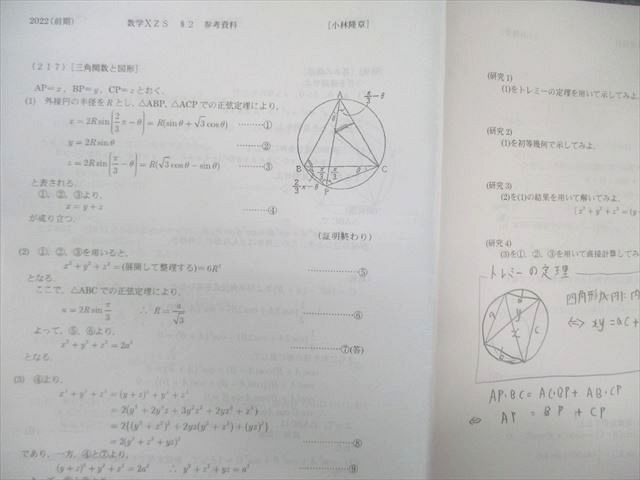 駿台 東大・京大・医学部理系コース 最高レベル 数学XZS/自習問題 テキスト通年セット 2022 計3冊 小林隆章 025S0D 駿台 最高レベル 数学XZS/自習問題 テキスト通年セット 2021 計3冊