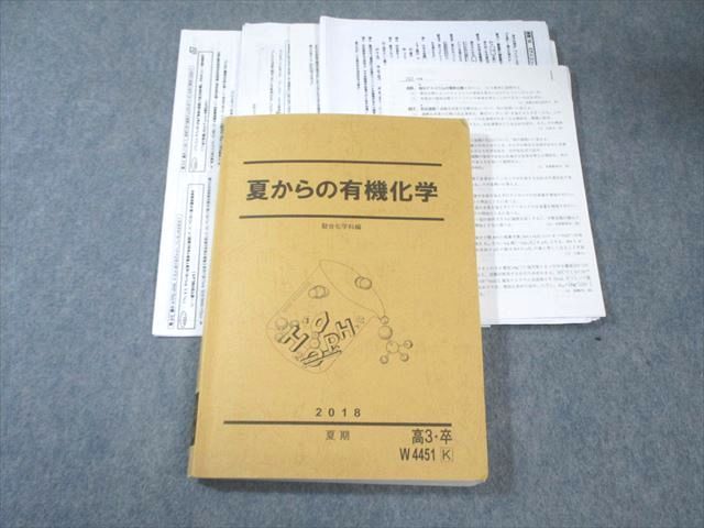 大得価，定番 駿台 夏からの有機化学 2018 夏期 山下幸久 025S0D