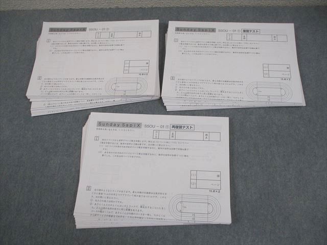 SAPIX サピックス 小6 算数 桜蔭コース SS特訓 Sunday SapiX 全14回