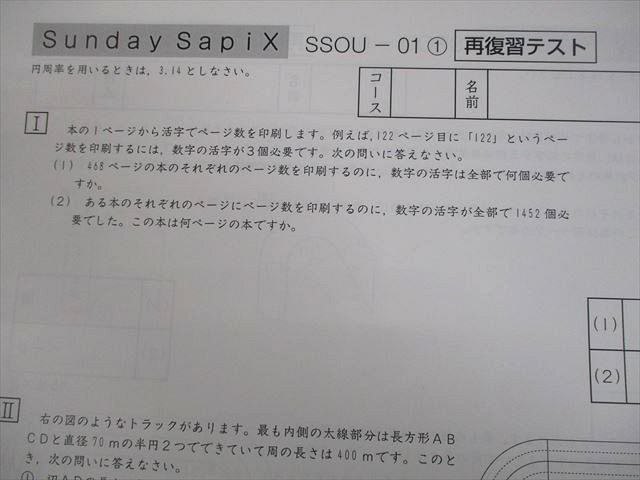 SAPIX サピックス 小6 算数 桜蔭コース SS特訓 Sunday SapiX 全14回