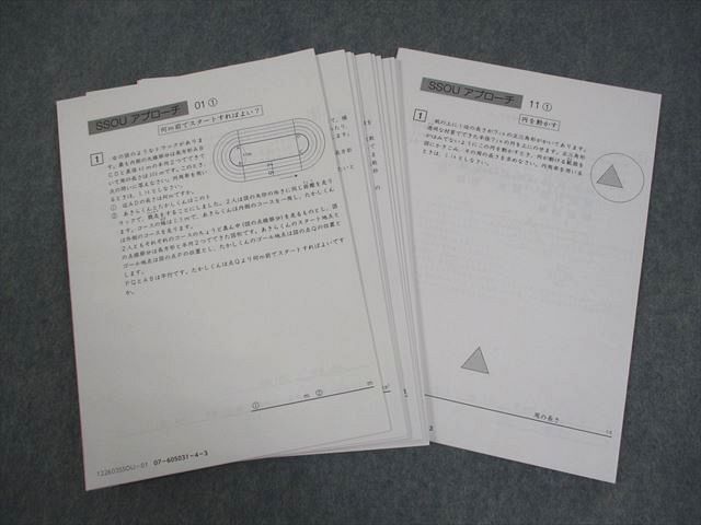 本 SAPIX サピックス 小6 算数 SS特訓 桜蔭コース SSOUアプローチ