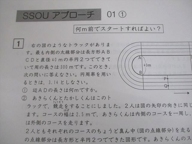 本 SAPIX サピックス 小6 算数 SS特訓 桜蔭コース SSOUアプローチ