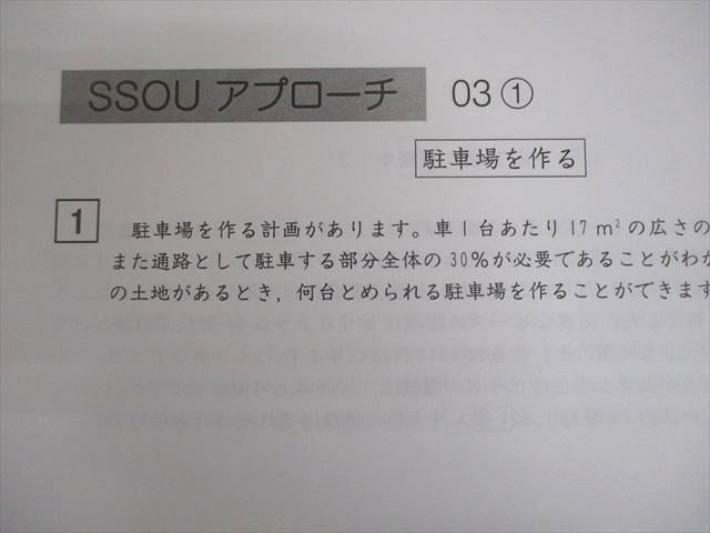 本 SAPIX サピックス 小6 算数 SS特訓 桜蔭コース SSOUアプローチ