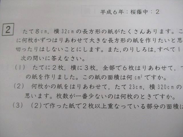 本 SAPIX サピックス 小6 算数 SS特訓 桜蔭コース SSOUアプローチ