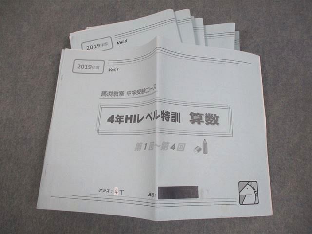 浜学園 小4 算数 ハイレベル 2019年度 中学受験コース 4年HIレベル特訓 通年セット 計11冊 031S2D 浜学園 小4 算数 ハイレベル 2019年度 中学受験コース 4年HIレベル特訓