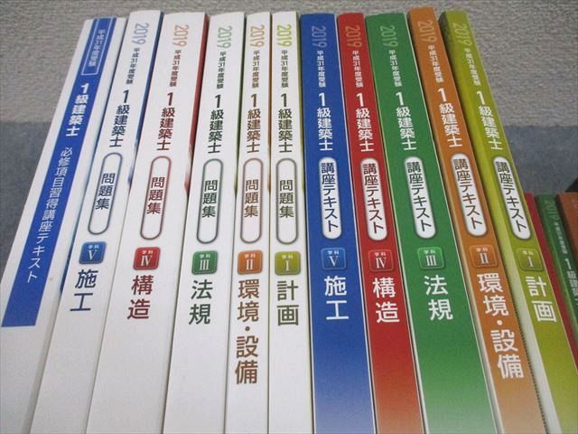 一級建築士　問題集2019　トレイントレーニング 総合資格学院 1級建築士 学科I～V 講座テキスト/問題集/トレイン