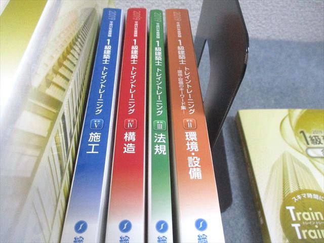 一級建築士　問題集2019　トレイントレーニング 総合資格学院 1級建築士 学科I～V 講座テキスト/問題集/トレイン