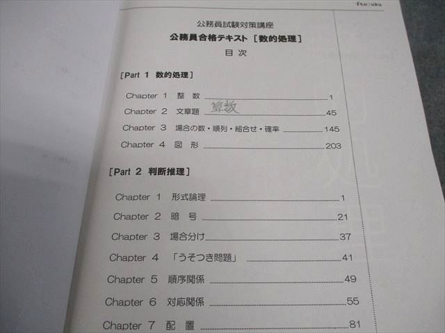 伊藤塾 公務員試験対策講座 公務員合格テキスト 数的処理/これで完成