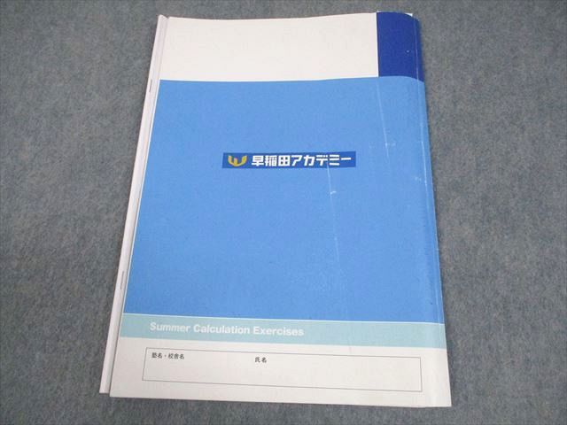 早稲田アカデミー 小6 桜蔭中合格のための夏の計算特訓 009s2D 新品】桜蔭中合格のための夏の計算特訓 小6 早稲田アカデミー NN桜蔭