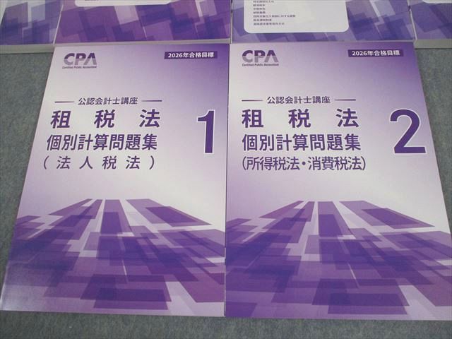CPA 2026年目標 租税法 コンパクトサマリー コンサマ CPA会計 CPA会計