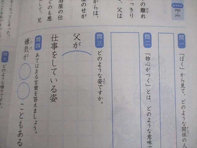 SAPIX サピックス 小6 国語 言葉の学び コトノハ 基礎/発展編 全て状態