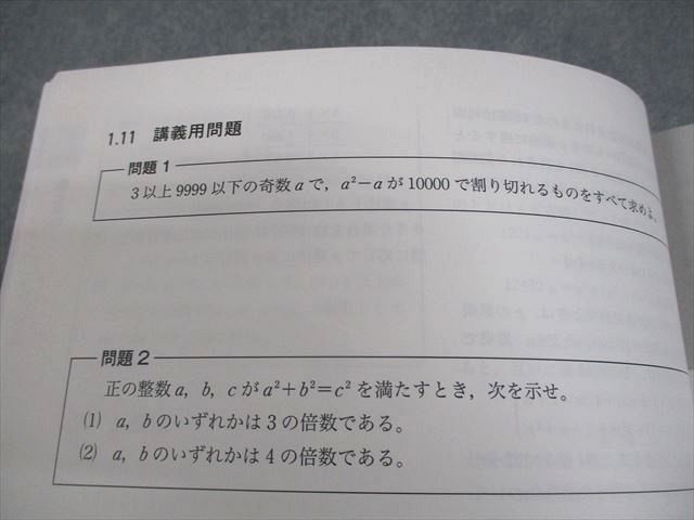 本 学研プライムゼミ 難関大理系数学 練成1～8/夏期 数学I・A/