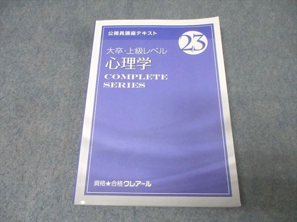 クレアール公務員講座テキスト　大卒・上級レベル 本 クレアール 公務員講座 大卒・上級レベルテキスト/過去問フォーカス