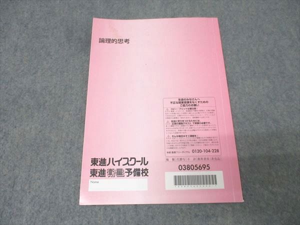 東進 論理的思考 テキスト 永井玲衣 004s0C - メルカリ