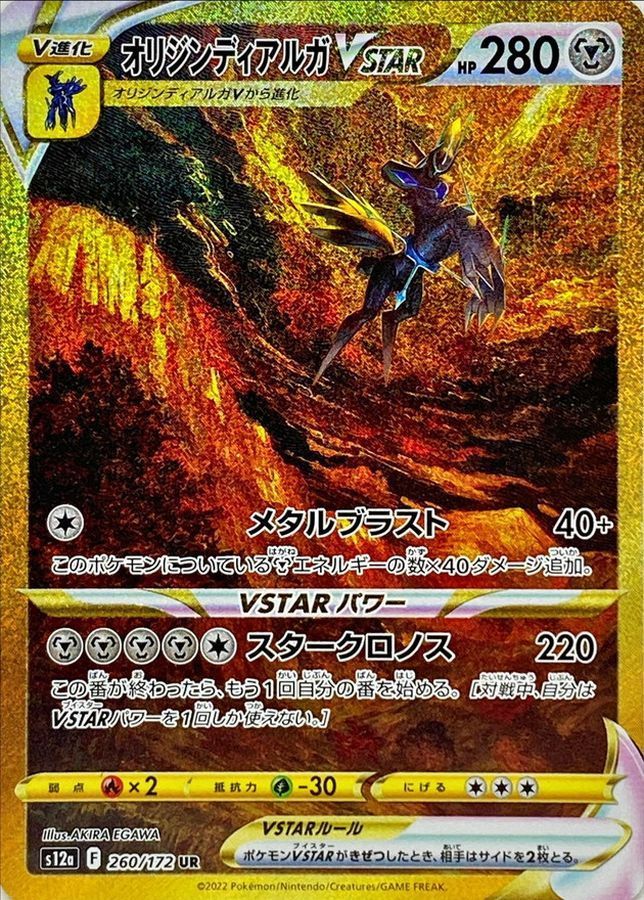ポケモンカード オリジンディアルガVSTAR【UR】{260/172} [S12a] 1枚