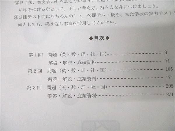馬渕教室 2023年度 中学3年公開テスト 第1回～第3回/第4回～第6回 国語