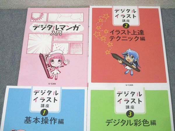 ユーキャン デジタルイラスト講座1~3 基本操作編/イラスト上達 ユーキャン デジタルイラスト講座1~3 基本操作編/イラスト上達