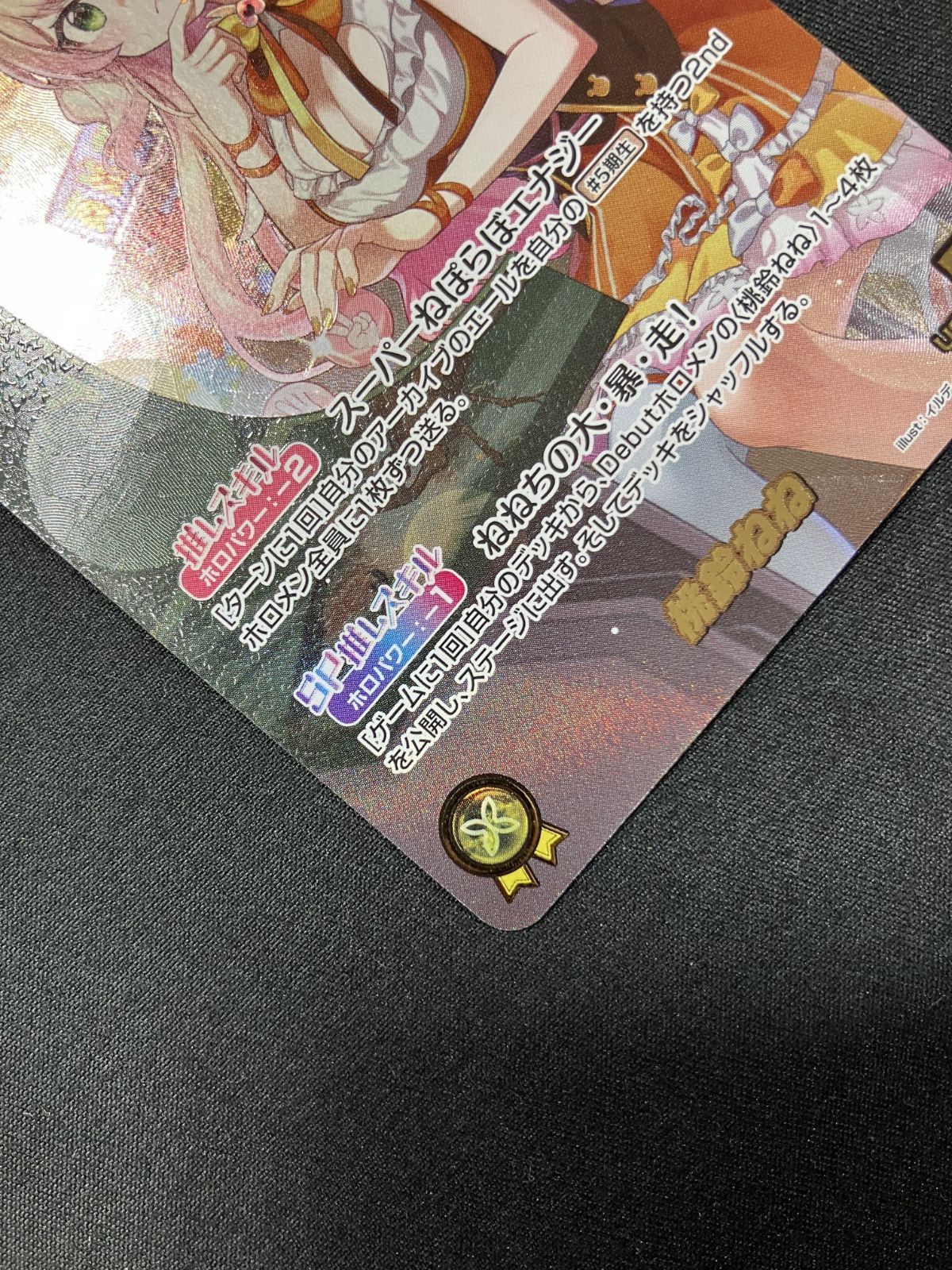 ホロライブOCG ホロカ 桃鈴ねね OUR hBP07-007 トレカ TCG 266 - メルカリ