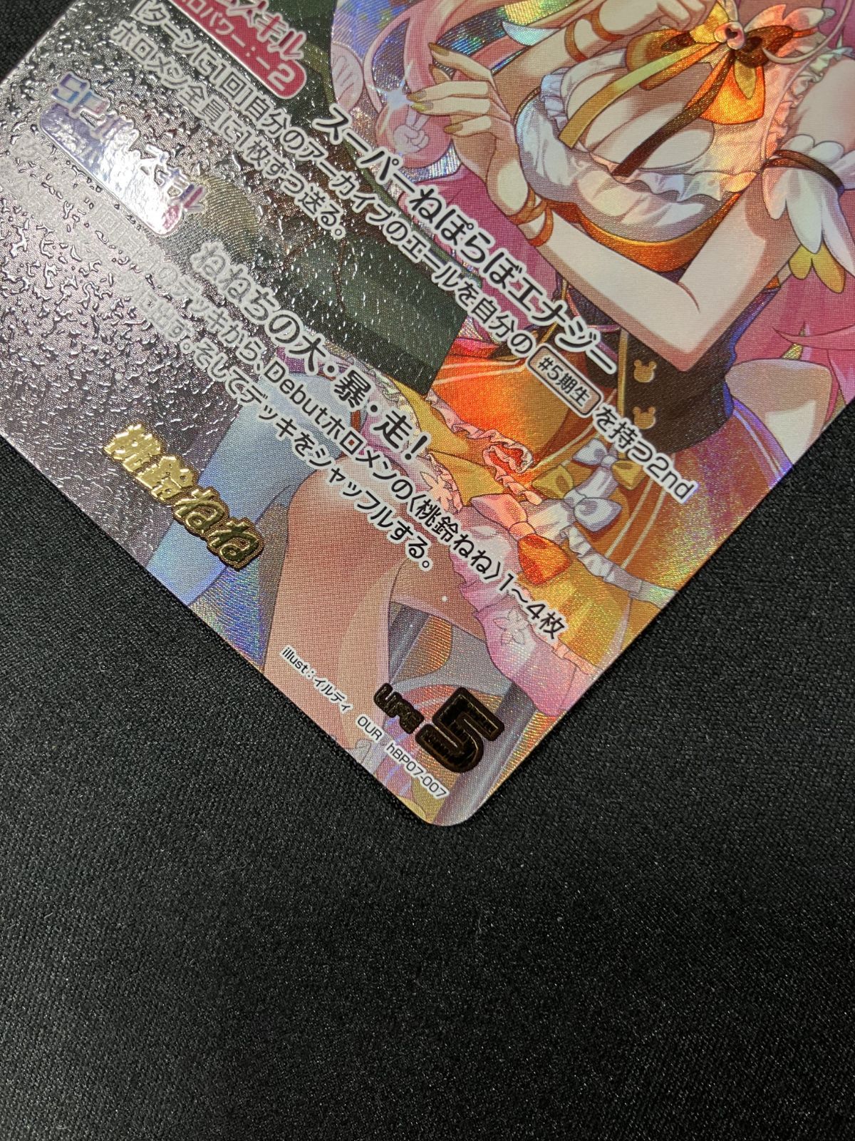 ホロライブOCG ホロカ 桃鈴ねね OUR hBP07-007 トレカ TCG 266 - メルカリ
