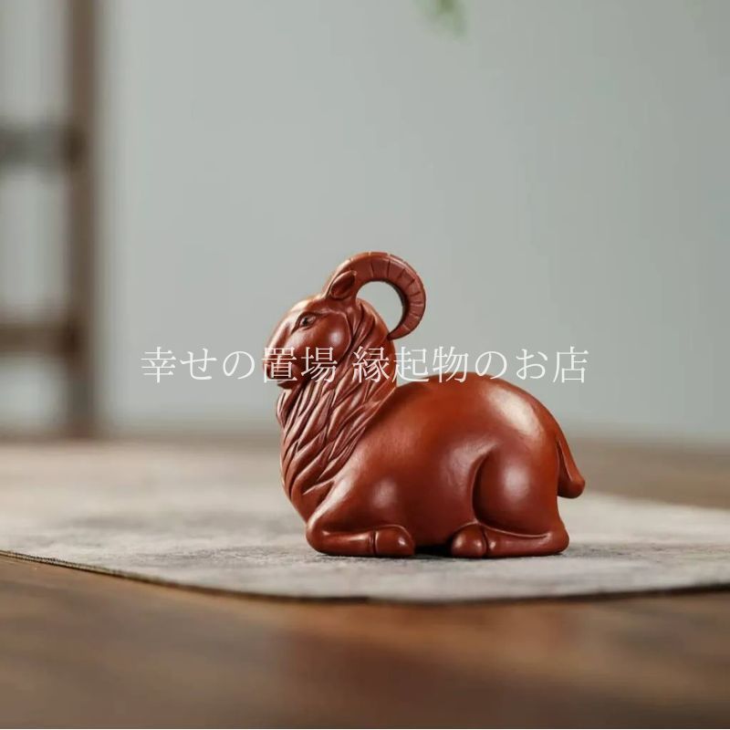 数量限定，低価】 やぎ 置物 風水 山羊 オブジェ 開運 インテリア 赤茶