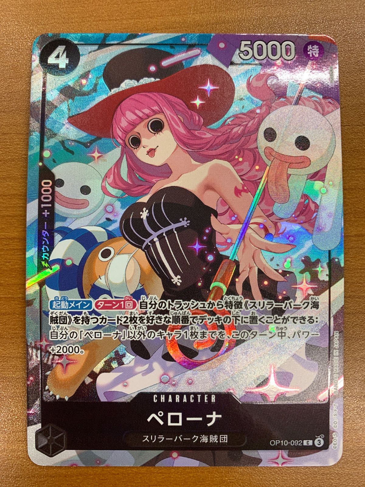 状態A ペローナ C パラレル OP10-092 プレミアムカードコレクション
