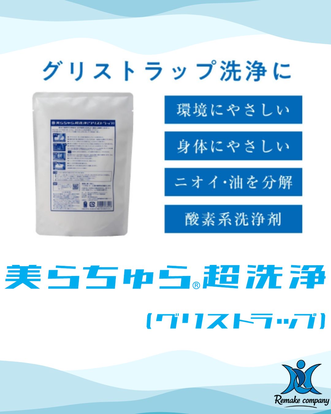 【 12個(ケース) / セット販売 】グリストラップ 美らちゅら超洗浄 洗浄剤