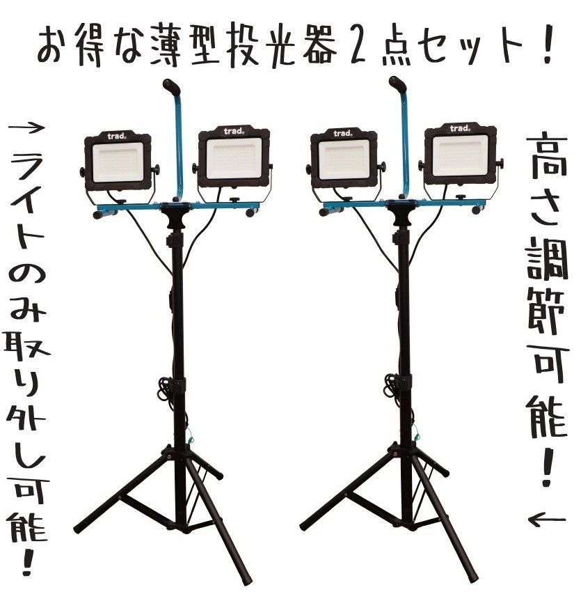 お得な薄型灯光器2点セット！倉庫作業・アウトドアなど場所を問わずご 