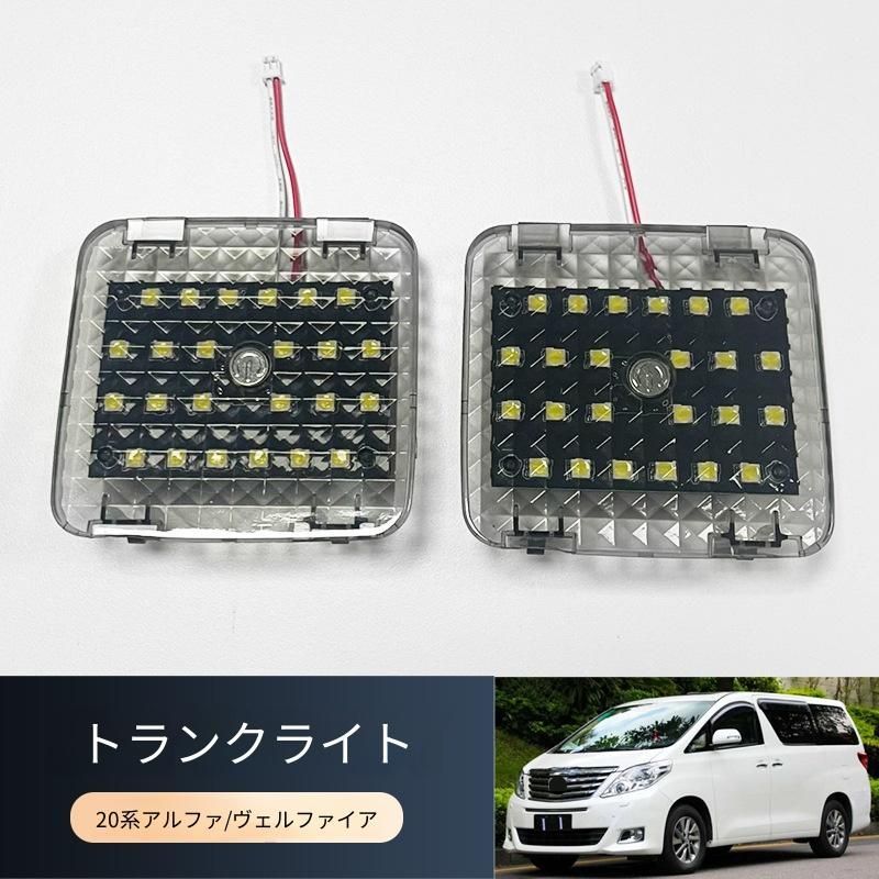 アルファード 20 ヴェルファイア バックランプ 後期20系ヴェルファイア