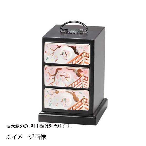 【新品】溜松花堂木箱