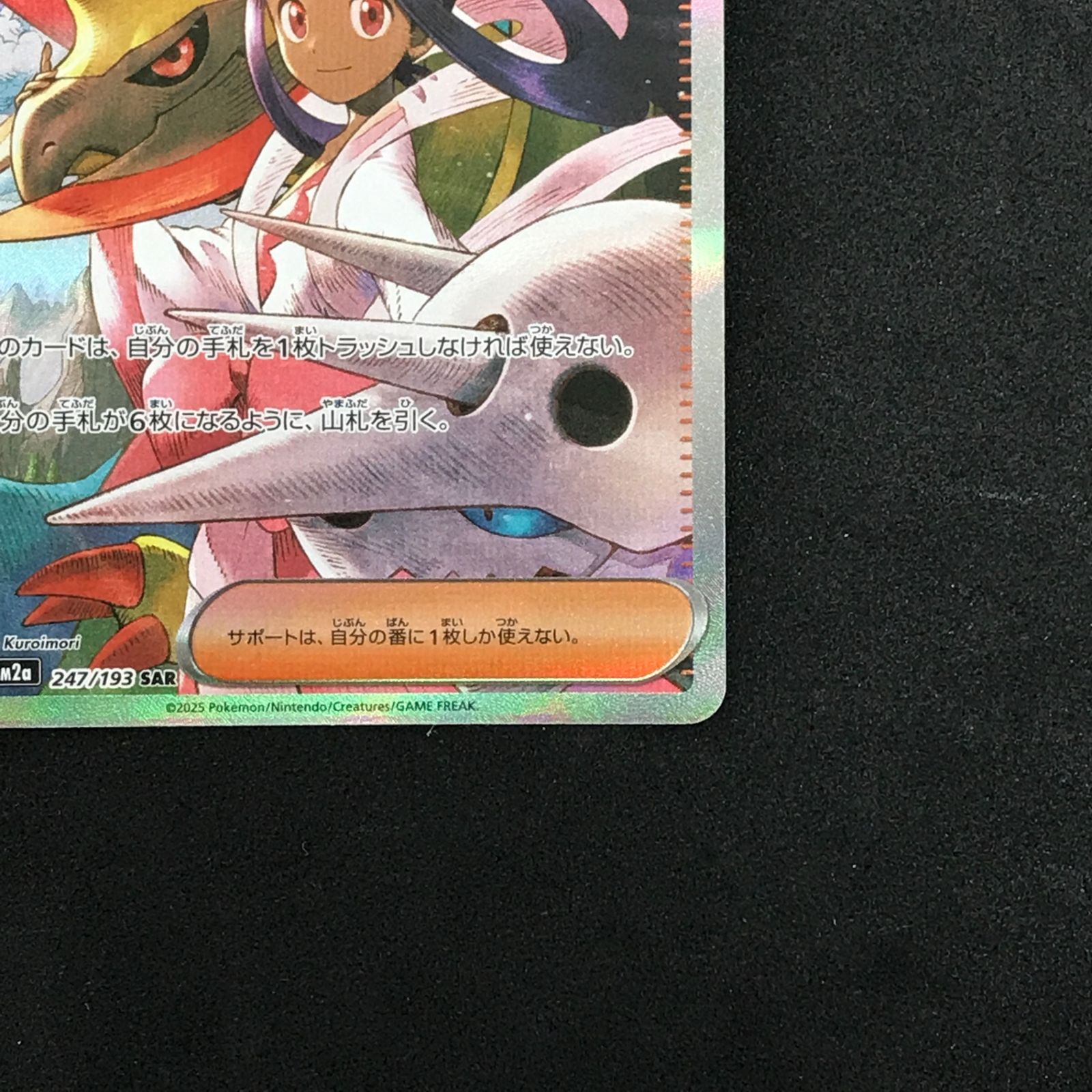☆ポケモンカードゲーム MEGAドリームex 247/193 アイリスの闘志 SAR