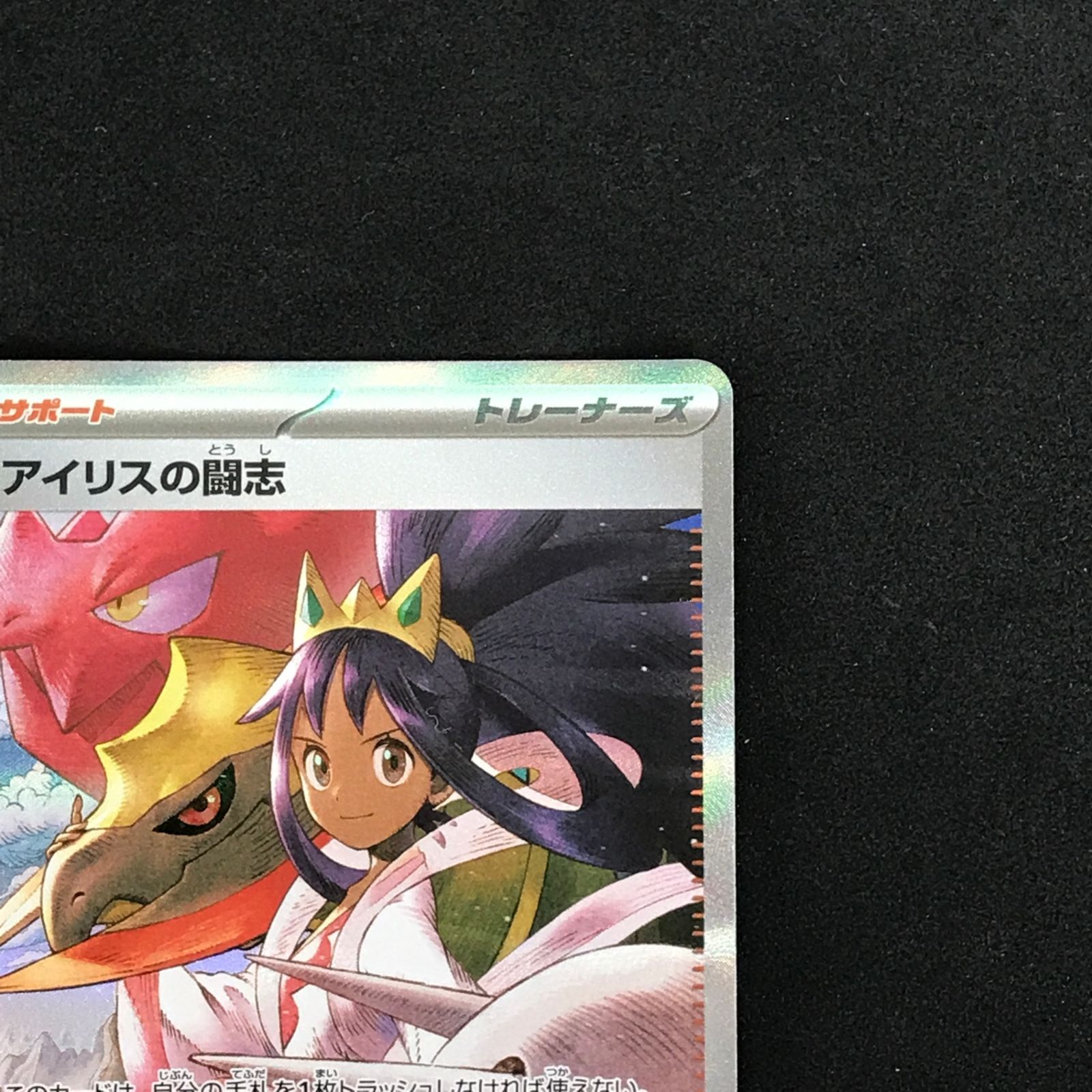 ☆ポケモンカードゲーム MEGAドリームex 247/193 アイリスの闘志 SAR