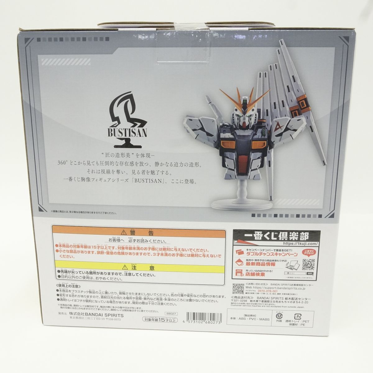 未開封】一番くじ 機動戦士ガンダム UNIVERSAL CENTURY SAGA A賞 V 