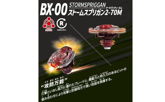 新品 BEYBLADE X ベイブレードX BX-00 スターター ストームスプリガン2