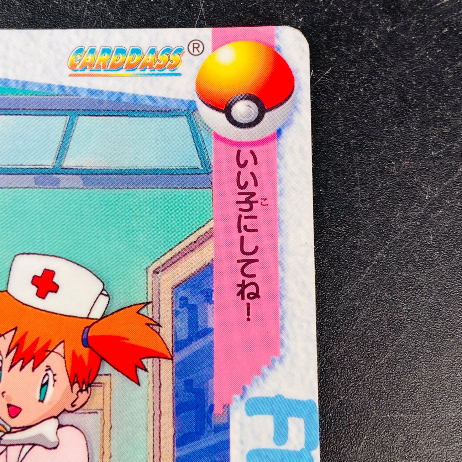 28】ポケモン カードダス No.49 カスミ アニメコレクション 当時物