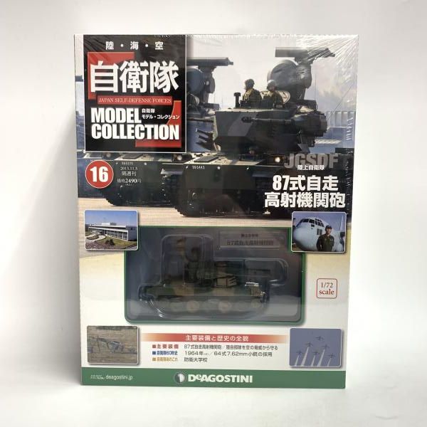中古】ﾃﾞｨｱｺﾞｽﾃｨｰﾆ 自衛隊ﾓﾃﾞﾙｺﾚｸｼｮﾝ 16号 (87式自走高射機関砲)[18