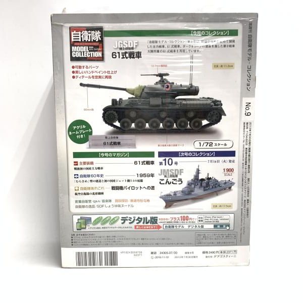 中古】現状品 ﾃﾞｨｱｺﾞｽﾃｨｰﾆ 自衛隊ﾓﾃﾞﾙｺﾚｸｼｮﾝ 9号 (61式戦車)[18