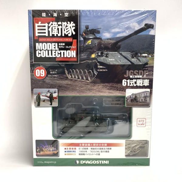 中古】現状品 ﾃﾞｨｱｺﾞｽﾃｨｰﾆ 自衛隊ﾓﾃﾞﾙｺﾚｸｼｮﾝ 9号 (61式戦車)[18