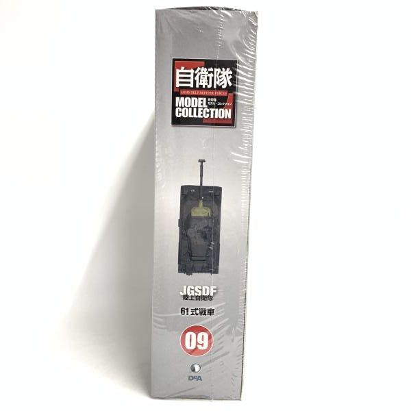 中古】現状品 ﾃﾞｨｱｺﾞｽﾃｨｰﾆ 自衛隊ﾓﾃﾞﾙｺﾚｸｼｮﾝ 9号 (61式戦車)[18