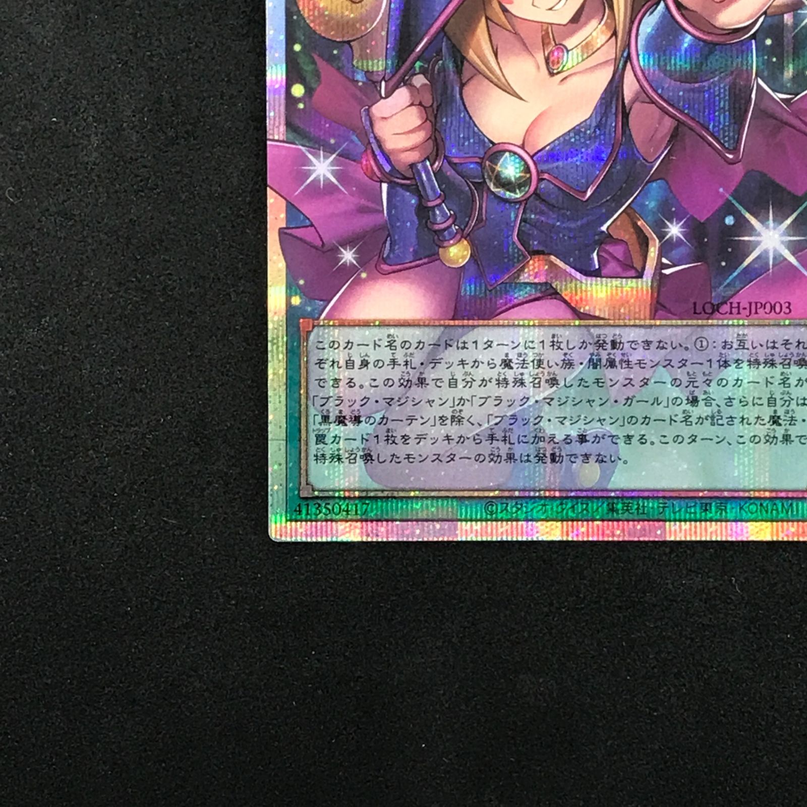 ☆遊戯王OCGデュエルモンスターズ LOCH-JP003 オーバーフレーム)黒魔導