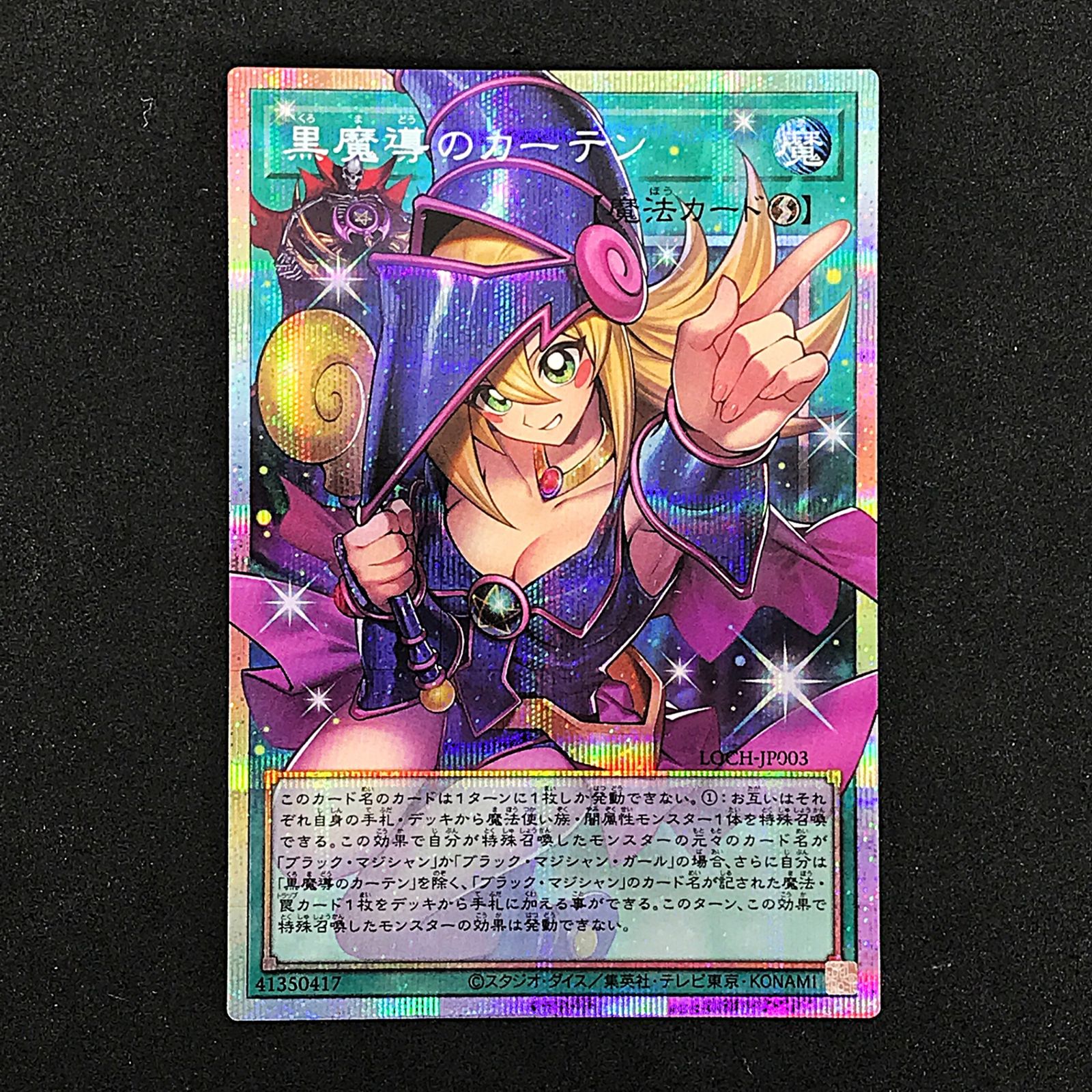 ☆遊戯王OCGデュエルモンスターズ LOCH-JP003 オーバーフレーム)黒魔導 