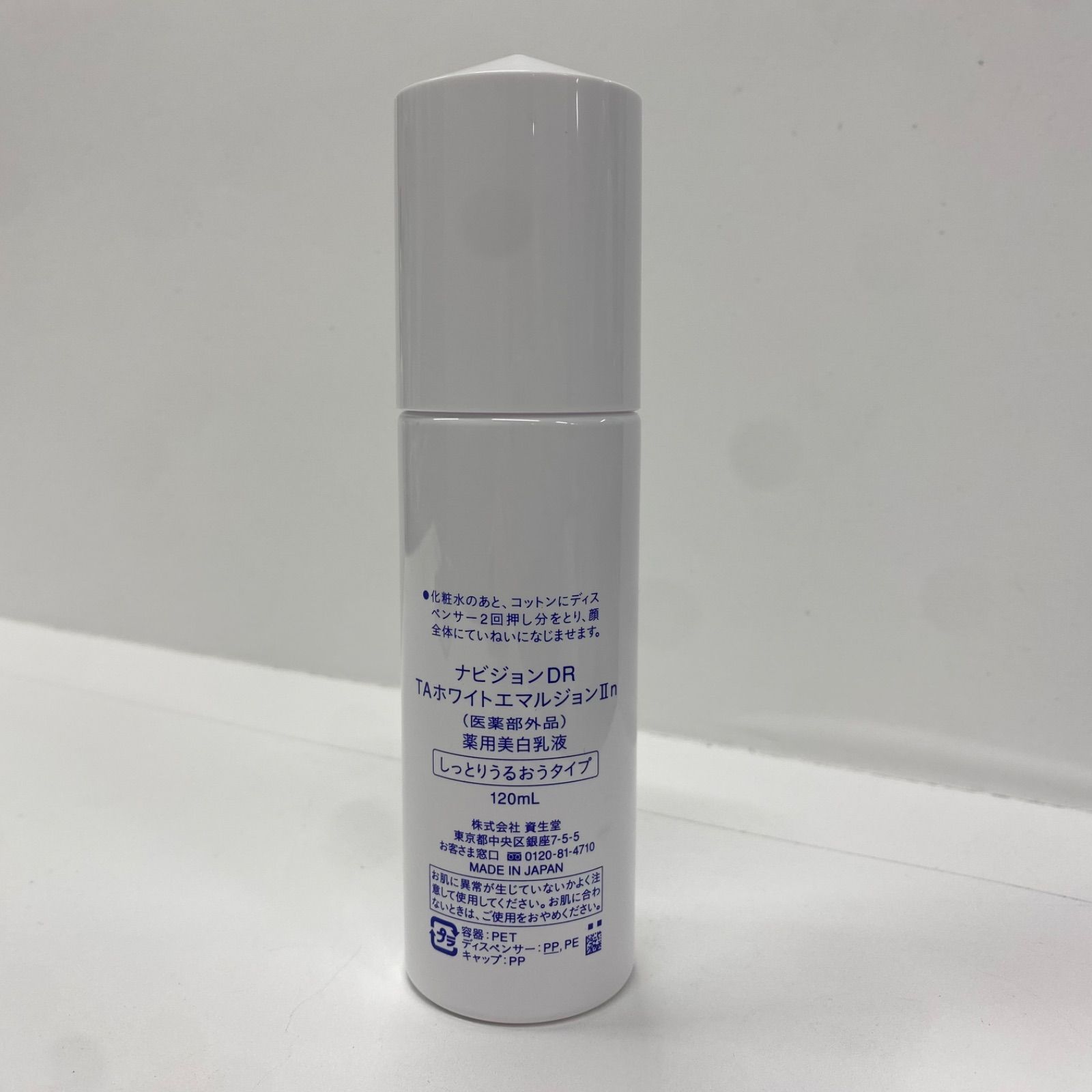 W1923 資生堂 ナビジョンDR TAホワイトエマルジョン2n 120ml - メルカリ