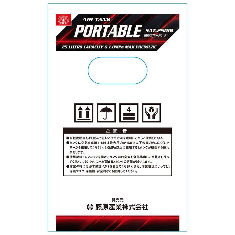 公式】【送料無料】SK11 補助エアータンク25L SAT-250IR【メーカー直送 