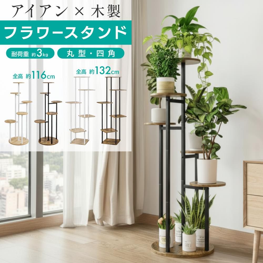 フラワースタンド アイアン 室内 プランタースタンド おしゃれ 木製
