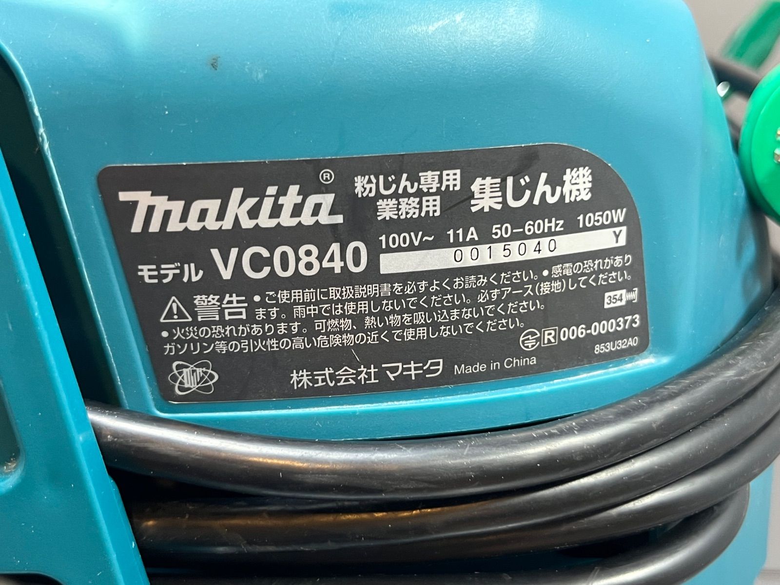 Makita / マキタ 集じん機 VC0840 100V 粉じん専用 容量:8L 無線連動 