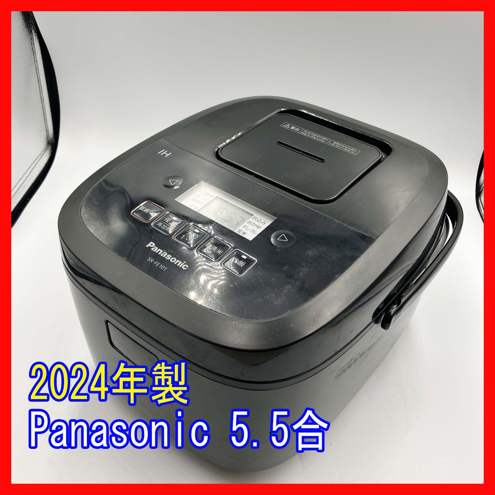 0313-14☆炊飯器☆Panasonic☆SR-FE101☆2024年製☆5.5合☆IH炊飯 