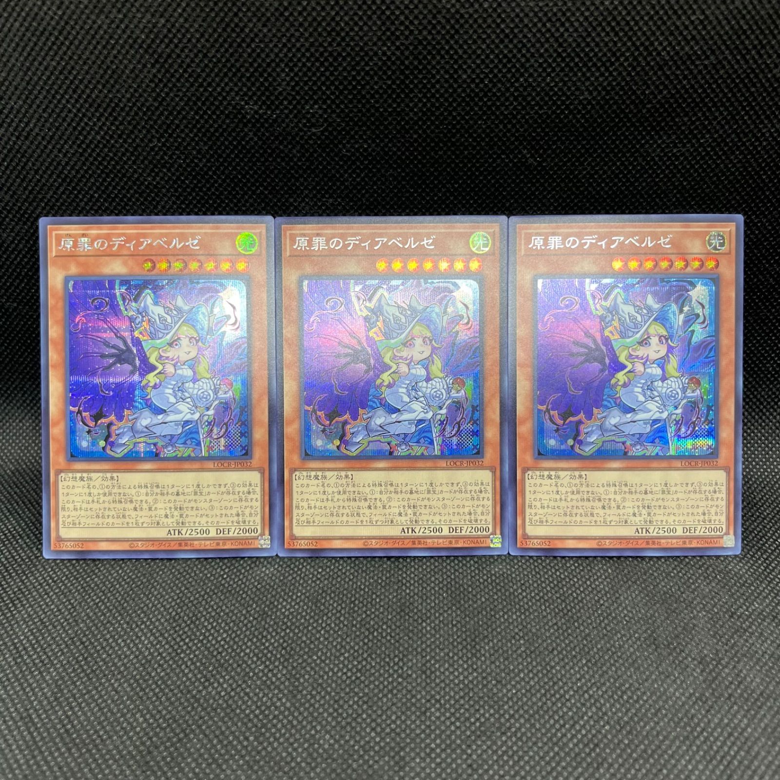 遊戯王 原罪のディアベルゼ シークレットレア 3枚セット - メルカリ